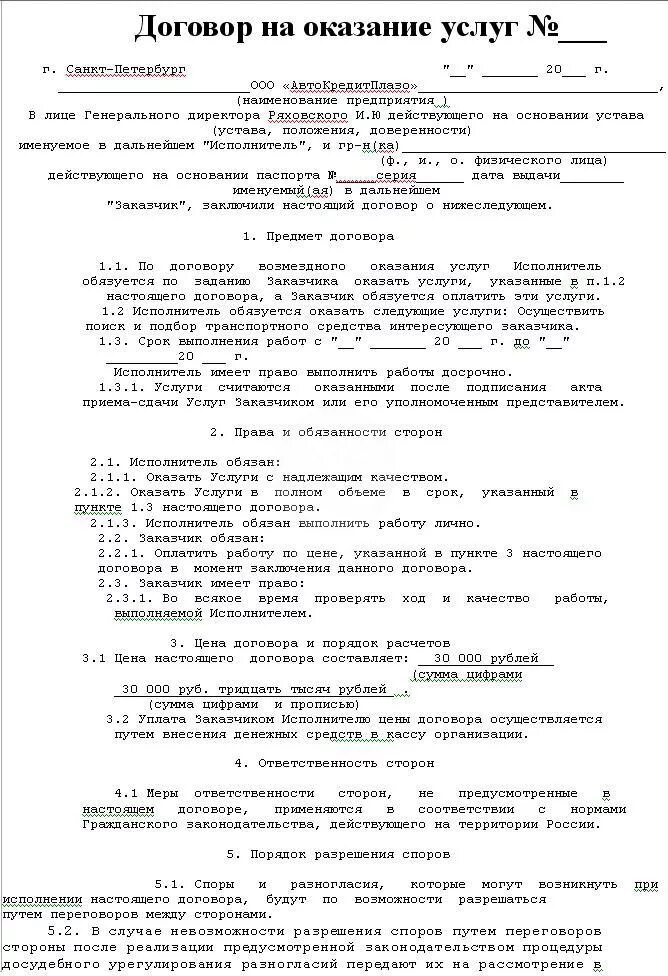 Договор на оказание нескольких услуг. Типовой договор на оказание услуг образец. Как заполнять типовой договор на оказание услуг. Договор на оказание коммерческих услуг образец. Договор на оказание услуг образец заполненный.