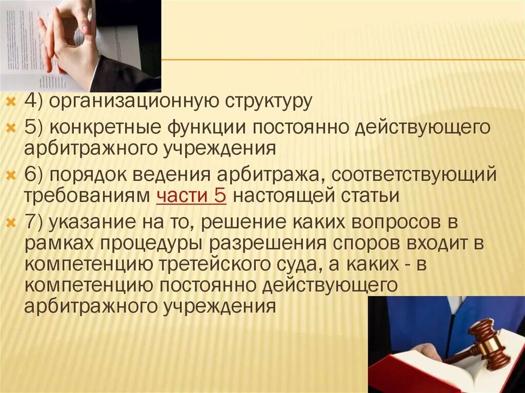 Постоянно действующего арбитражного учреждения. ПДАУ арбитраж. Постоянно действующее Арбитражное учреждение это. Регламент постоянно действующего арбитражного учреждения. Действующие арбитражные учреждения