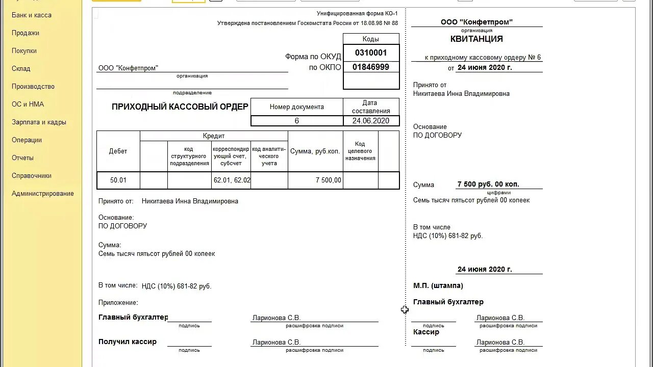 Кассир приходной кассы. Приходный кассовый ордер 1с Бухгалтерия. Приходный кассовый ордер в 1с 8.3 Бухгалтерия. Приходный и расходный кассовый ордер. Приходный кассовый ордер расчетный счет.
