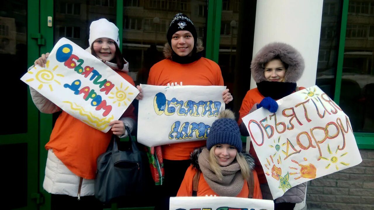 День объятий в школе. День обнимашек акция. Волонтеры обнимаются. Акция день объятий. Акция день объятий движение первых.