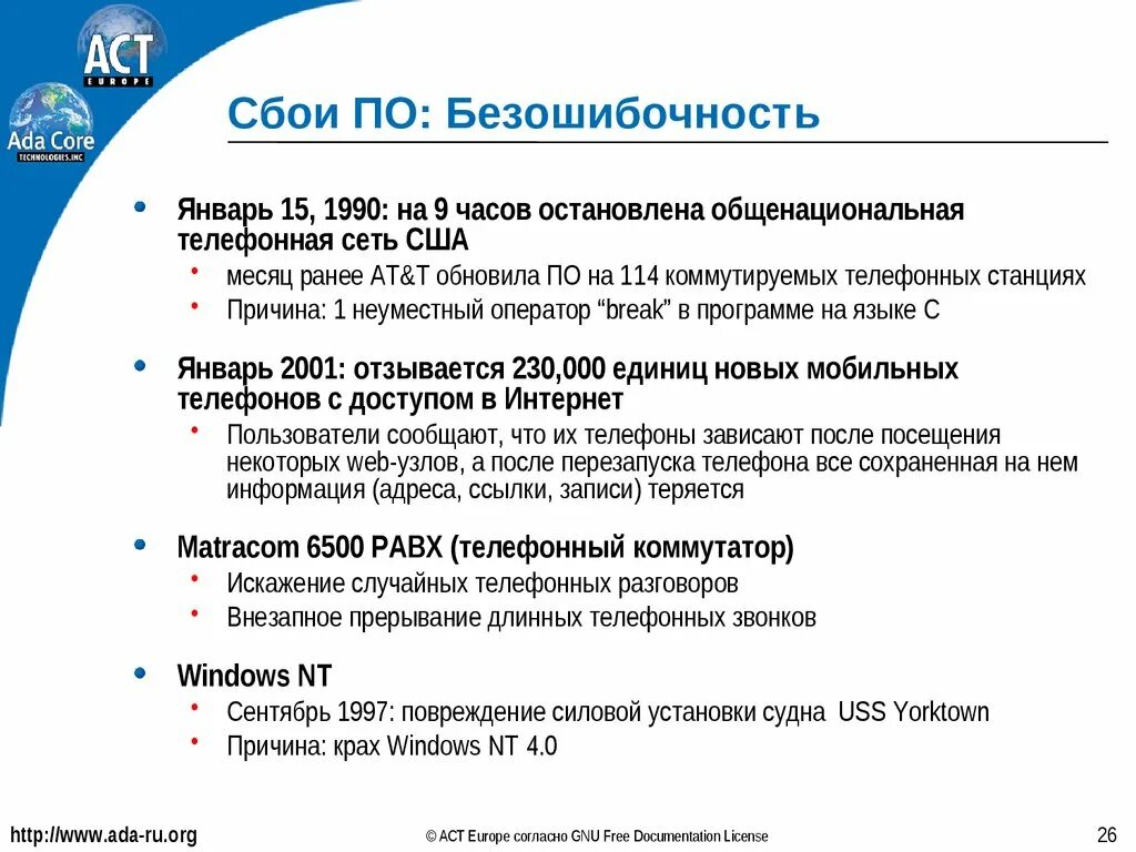 Сбой работы программного обеспечения. Причины программных сбоев. крах windows. причины сбоев по. сбой по.