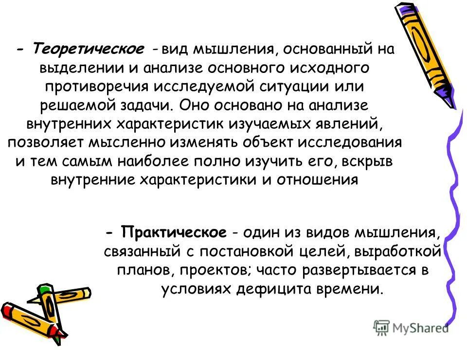 Тип мышления основанный. Теоретический вид мышления. заключение по теме мышление. виды теоретиков. задания по теме мышление на анализ по химии.