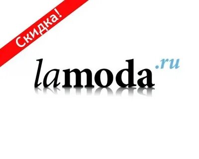 Ламода не работает