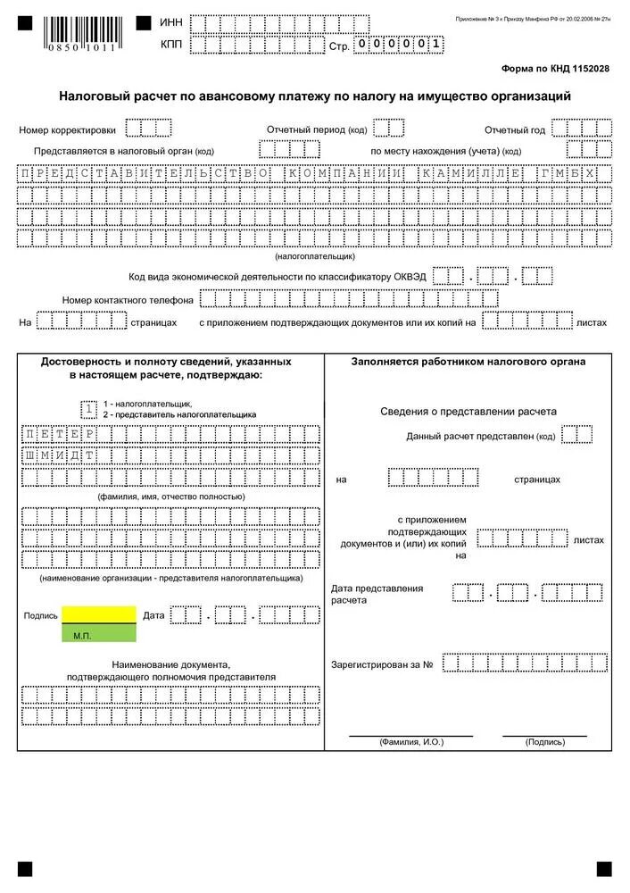 Налоговое уведомление образец. Налоговое уведомление на имущество физических. Уведомление налог на имущество 2022. Пример заполнения декларации по налогу на имущество организаций. Извещение об уплате налога на имущество.