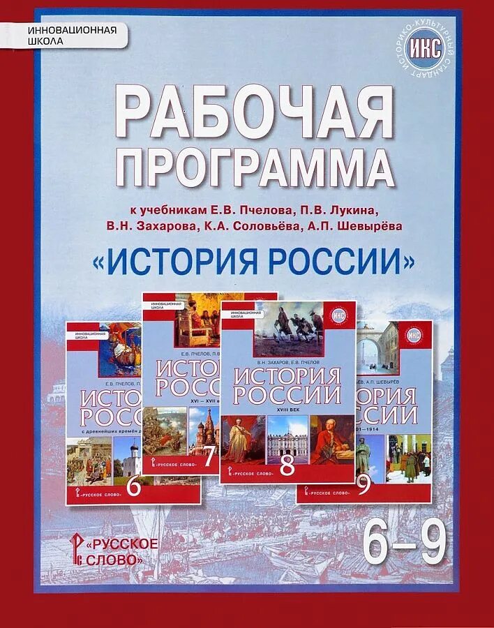 Программа по истории. История России программа. Программа по истории 6 класс. Рабочая программа по истории.