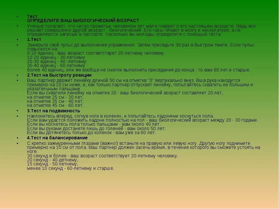 Тесты на определение биологического возраста. Как определить биологический Возраст. Тест на определение биологического возраста человека. Как определить биологический Возраст человека. Игры тест возраст