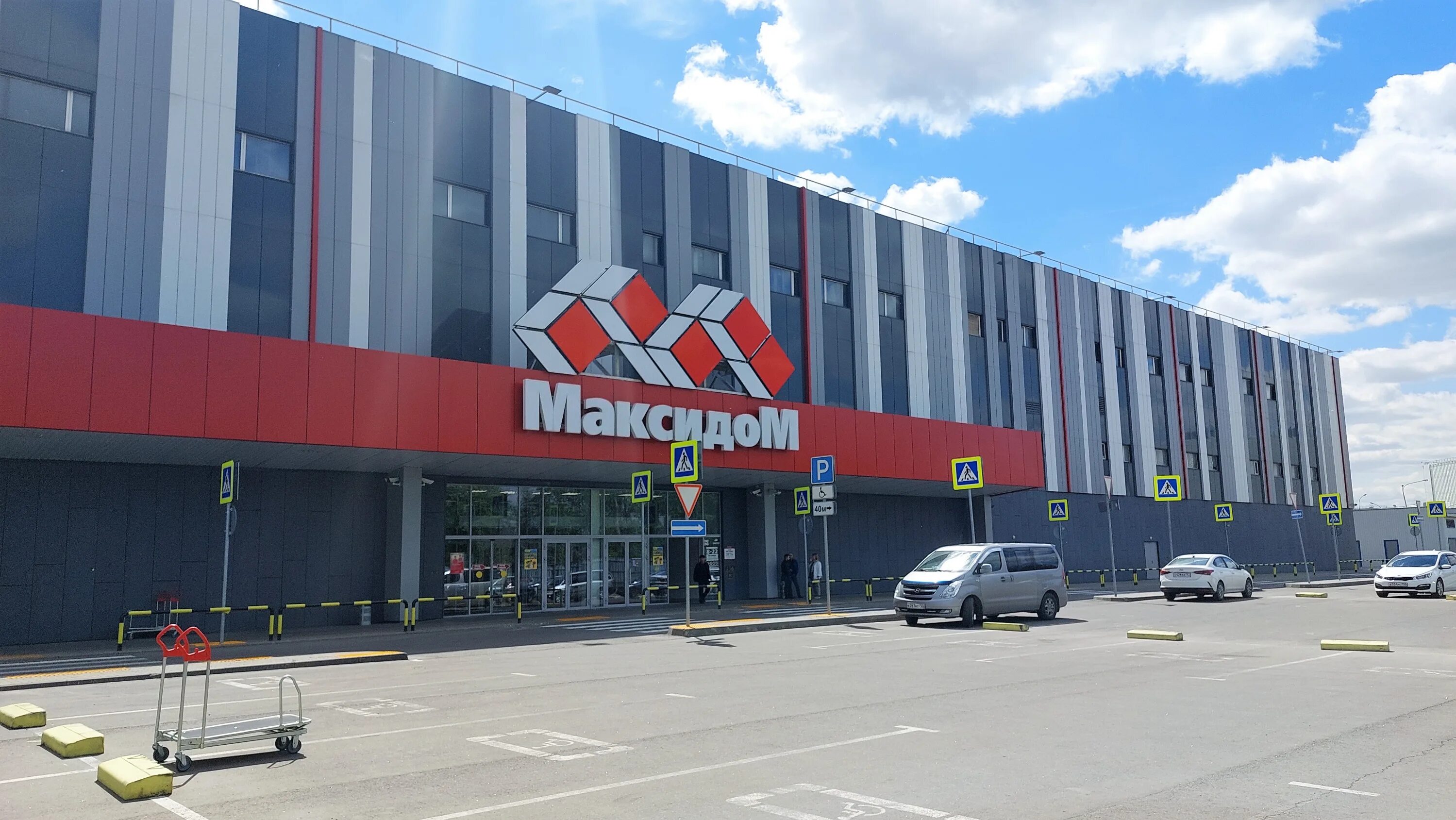 Максидом логотип. Максидом ставрополь. Максидом спб. Castorama санкт-петербург. Максидом воронеж.