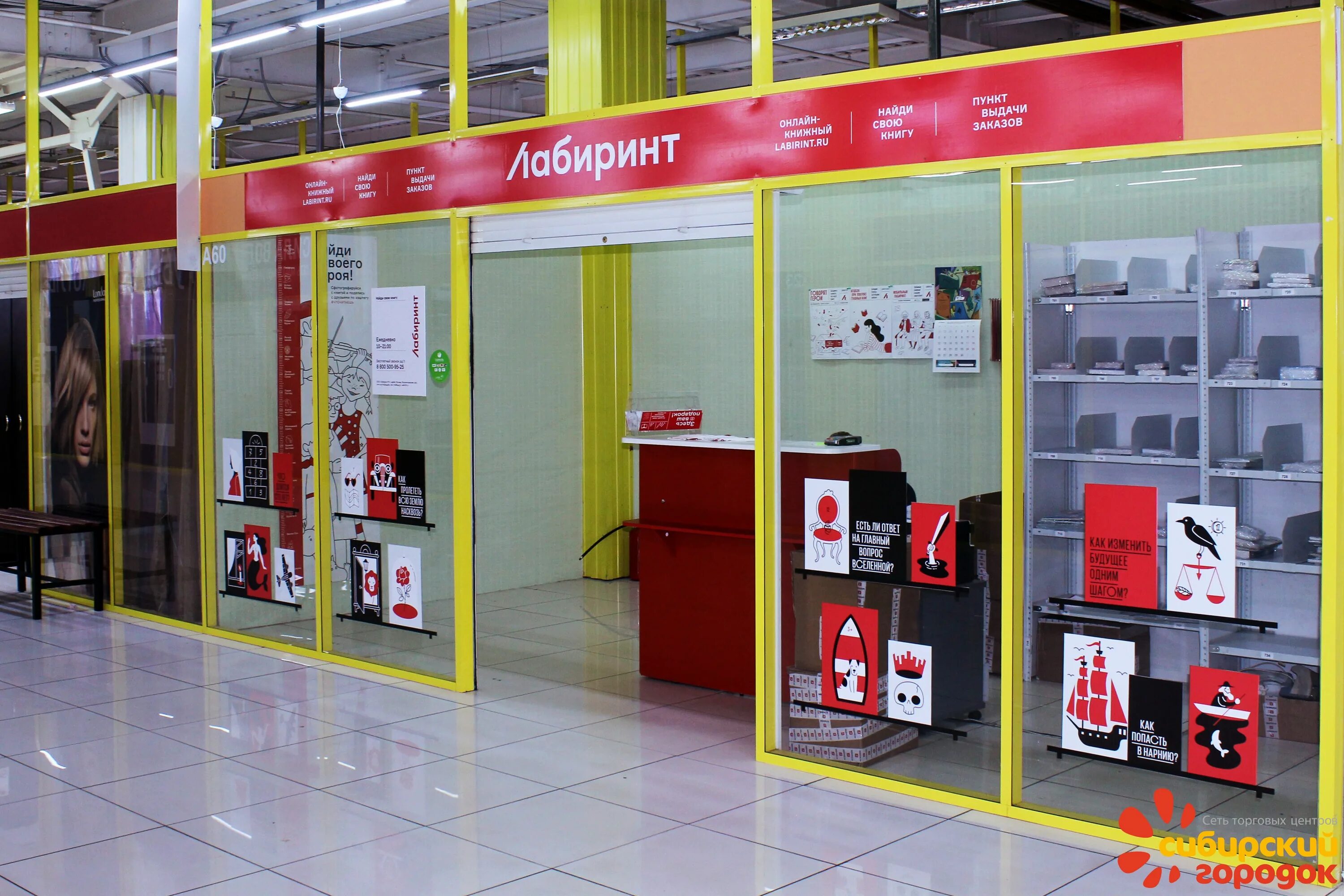 Лабиринт интернет-магазин книги. Книжный интернет магазин. Лабиринт интернет-магазин. Лабиринт пункт выдачи. Лабиринт интернет спб.