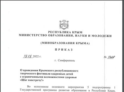 Приказы крыма