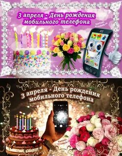 Поздравить по номеру телефона