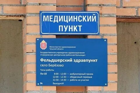 Работа здравпунктов