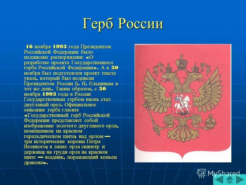 5 предложений о российском гербе