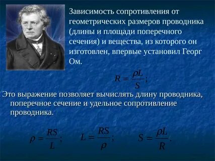 Зависимость электрического сопротивления от длины