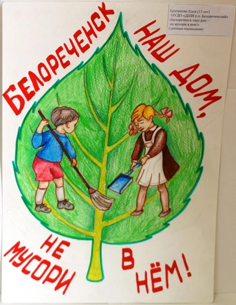 Плакат чистота. Экологический плакат. Плакат на экологическую тему. Плакат на тему защита природы. Плакат за чистоту.