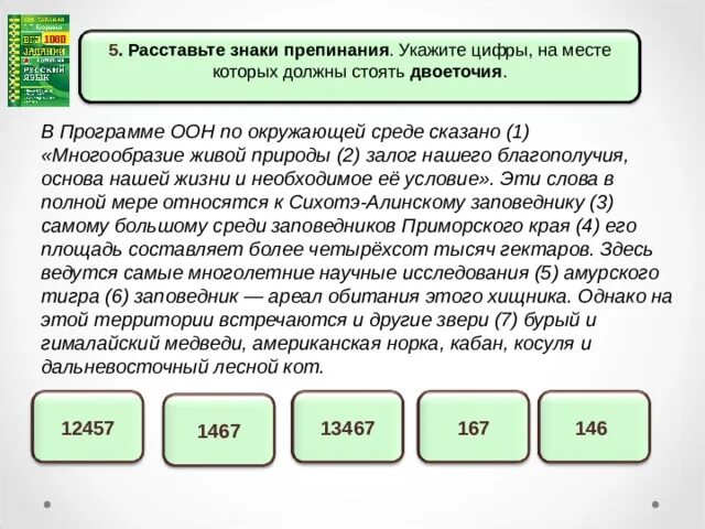 Окружающая среда в которой существуют живые огэ. Расставьте знаки препинания в программе ООН по окружающей среде. В программе ООН по окружающей среде сказано многообразие. Пунктуационный анализ в программе ООН по окружающей среде. В программе ООН по окружающей среде сказано многообразие живой ОГЭ.