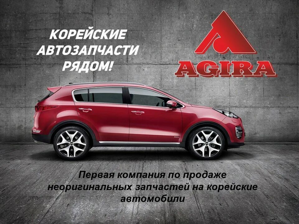 Рынок автозапчастей ставрополь. Agira запчасти для корейских авто. Agira auto. Улица фрунзе 64а брянск на карте. Грузовые запчасти серове.