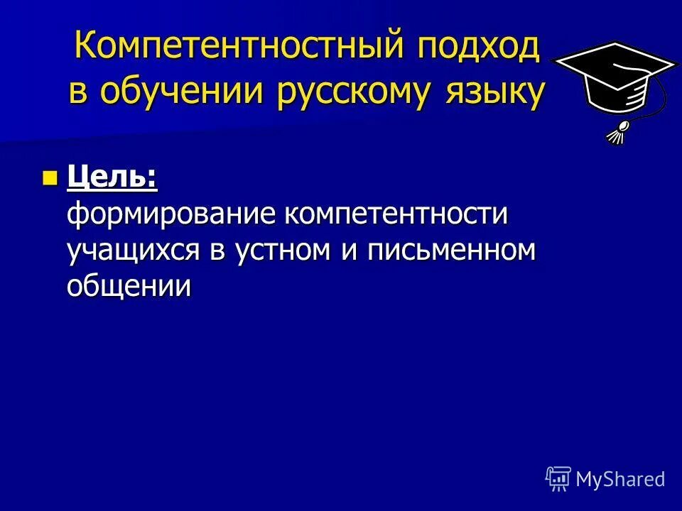 формирование компетенций русский язык