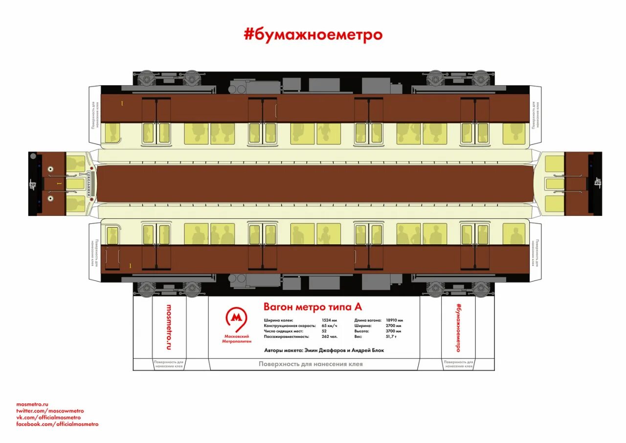 Распечатки метро