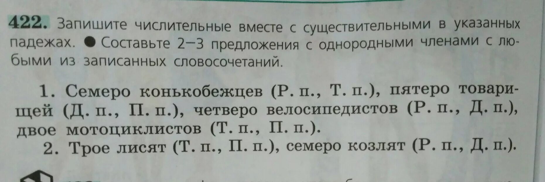 Запишите числительные вместе с существительными в указанных. Запишите числительные вместе с существительными в указанных падежах. Предложения с однородными членами и числительными.