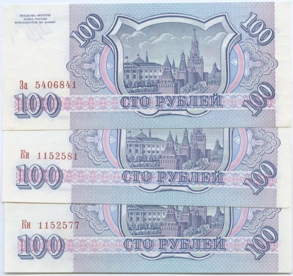 Рубли 1993 купюры. Купюры 1993. Набор банкнот России 1993. Сторублевая купюра 1993 года. 1000 Рублей 1993 образец.
