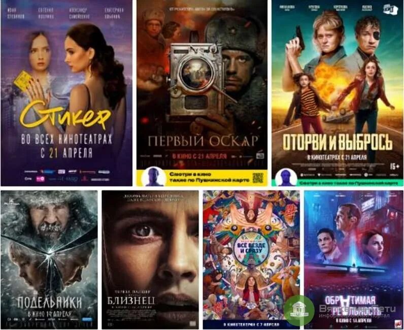 Киноафиша киров 2024. Люмьер кирово-чепецк кинотеатр 7+. Афиша киров кинотеатры. Кинотеатр глобус киров. Киноафиша киров 2024.