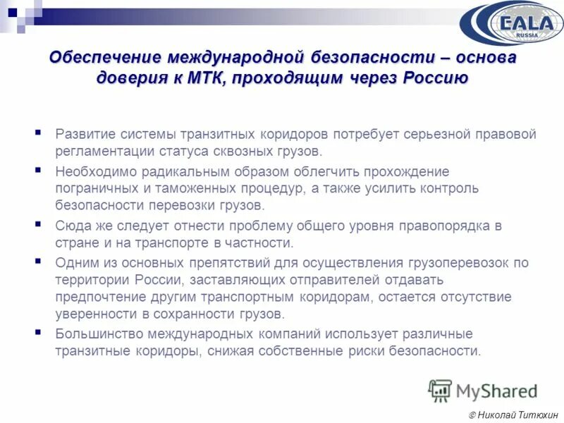 Статус мтк. МТК 5 код. Кто обеспечивает международную безопасность. Медико-техническая комиссия коды. Международная торговая компания.