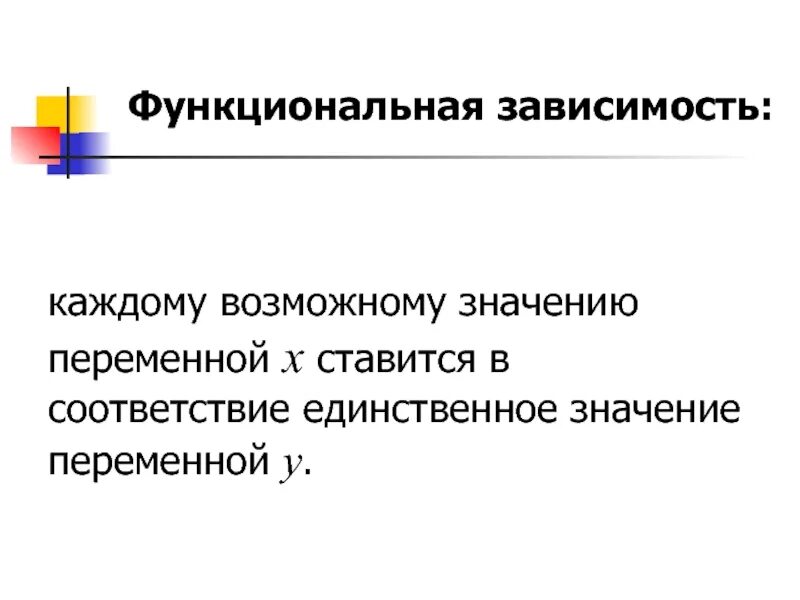 Каждый зависимый. Функциональная зависимость. Функциональная зависимость в начальной школе. Функциональные зависимости в экономике. Функциональные зависимости реквизитов.