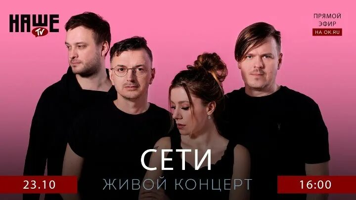 Группа сети. Группа сети ян. сети российская рок-группа. солист группы сети. группа сети альбомы.