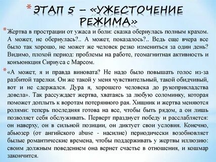 Жизнь с абьюзером