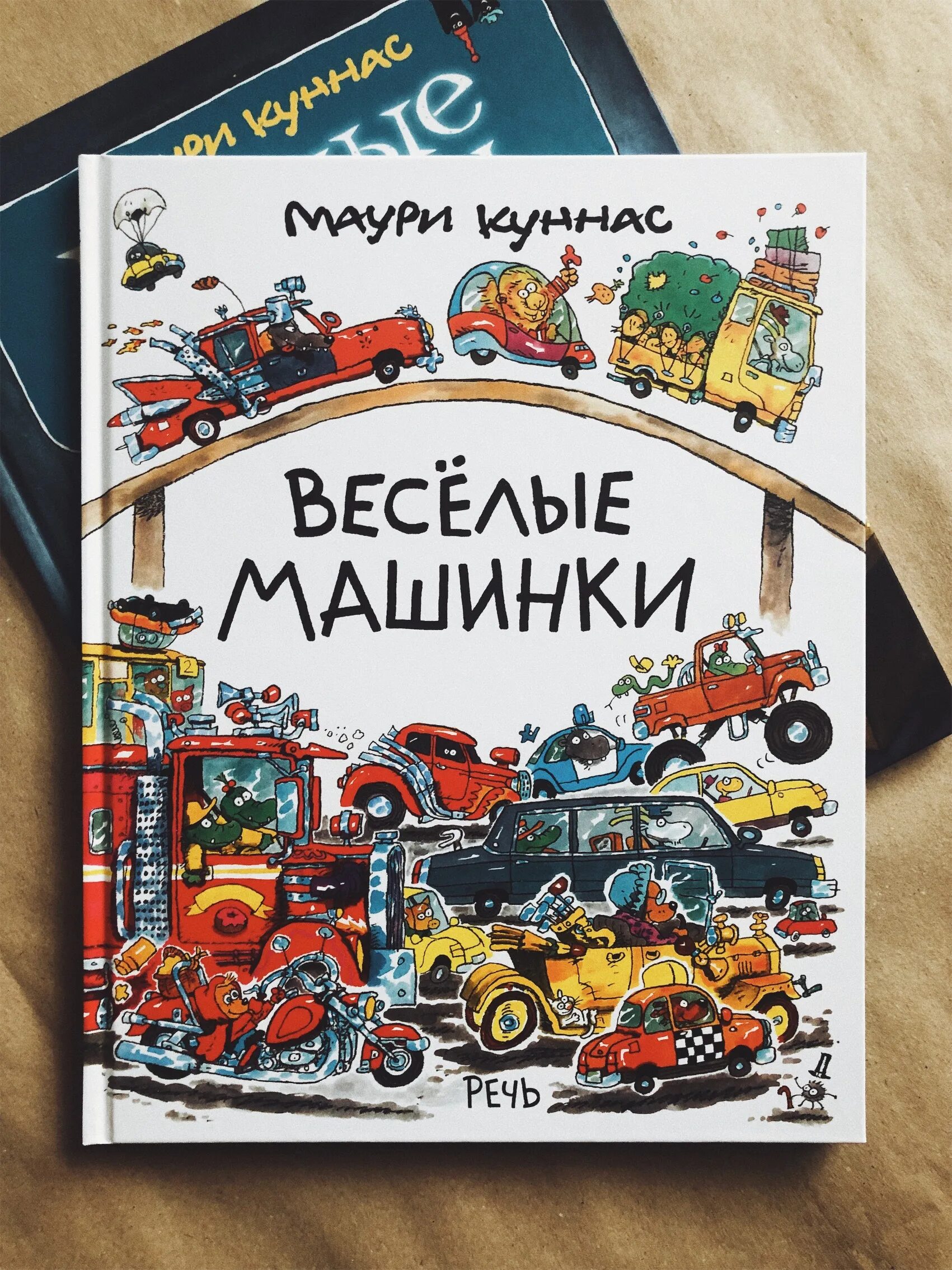 Про веселые машинки