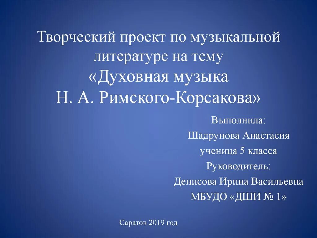 Духовный концерт презентация. Духовно музыкальные произведения Римского Корсакова. Римский Корсаков духовная музыка. Духовный концерт Римский Корсаков. Духовная музыка Римского Корсакого название.