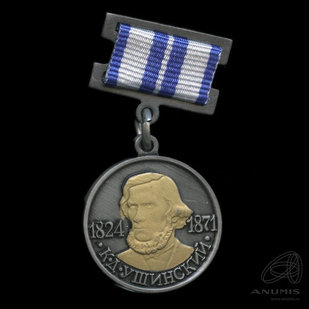 Награды ушинского. К. Медаль имени к. Медаль к д ушинского. Д.