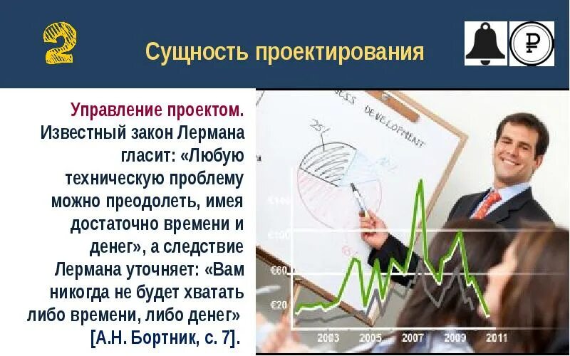 Сущность проекта и проектного управления Сущность, содержание и роль проектного управления в экономике. Тема 1 презента