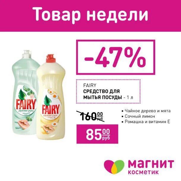 Стоит моющее для. Моющее средство в магните.