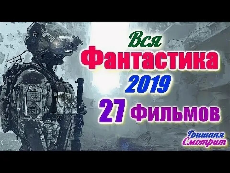 Скайлайн 2. Фантастика 2019 вышедшие. Alita qartulad. Фантастика 2019 вышедшие. Фантастика 2019 вышедшие.
