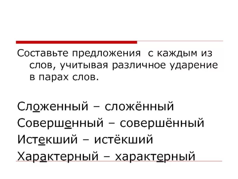 Сложение предложение. Сложенный и сложённый примеры. Предложение со словом сложённый. Предложение со словом характерный.