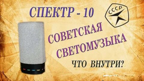 Спектр 10