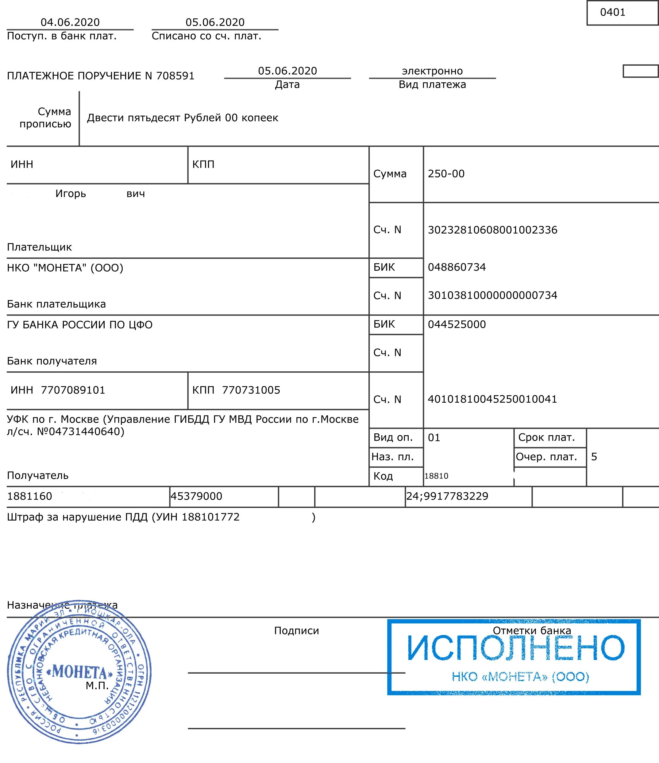 Образец платежного поручения штраф ГАИ. Штраф ГИБДД платежка образец. Платежное поручение на уплату штрафа ГИБДД. Платежное поручение штраф. Оплатить штраф за организацию