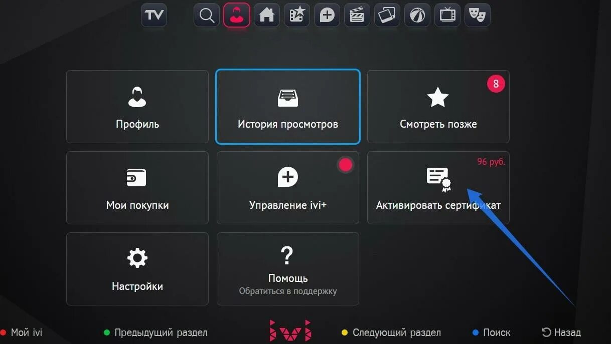 Почему на иви нет тв. Ivi тв. ivi на смарт тв. ivi настройки. код с телевизора иви.