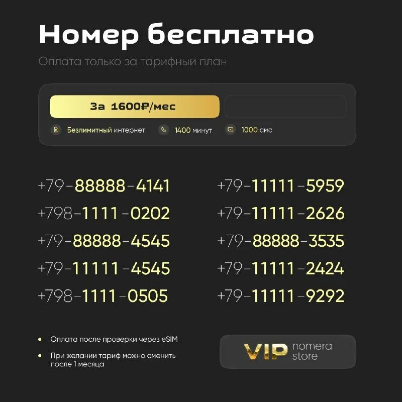 Номера аса. Номера аса