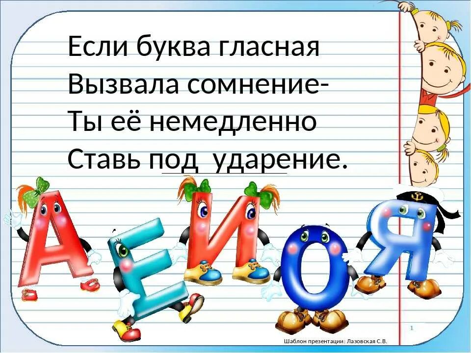 Правила проверить букву и. Как проверить безударные гласные 1 класс. Безударные гласные буев. Буквы с безударными гласными. Безударные гласные в корне буквы.