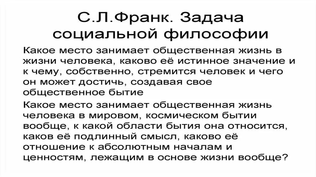 Социальная философия тест. Задачи социальной философии. Социальная философия презентация. Социально-философская драма это. Социальная философия Джеймисон.