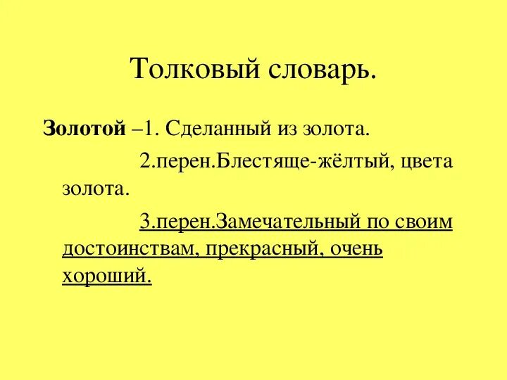 Роща это толковый словарь. Краткое толкование слова. Толковый словарь слова вода. Значение слова словарь. Роща это толковый словарь.