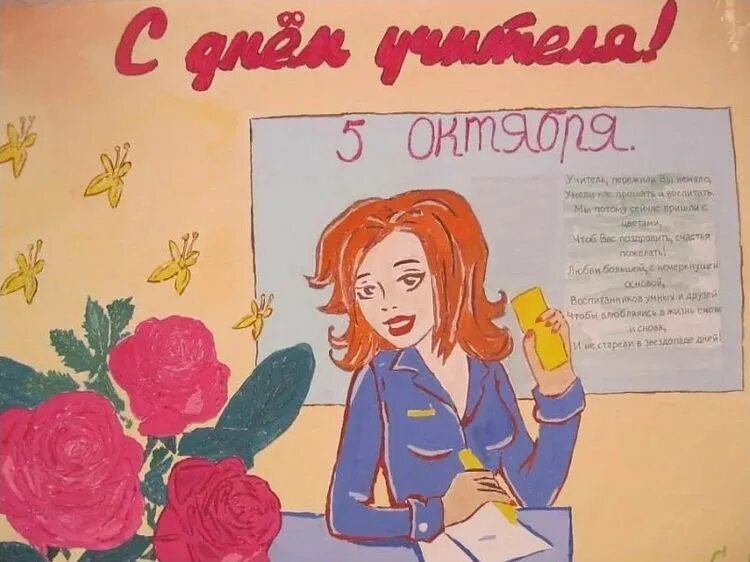 Рисунки ко дню учителя класс. Рисунок на день учителя. рисунок на тему день учителя. рисунки ко дню учителя красивые. день учителя рисунки детей.
