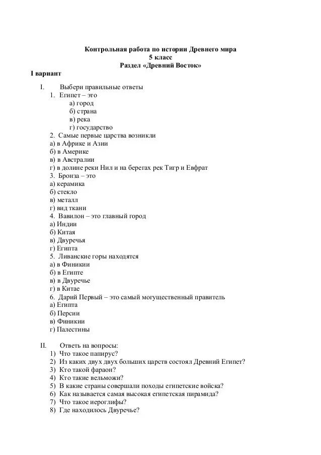 Контрольная работа по истории класс. Контрольная по риму 5 класс ответы