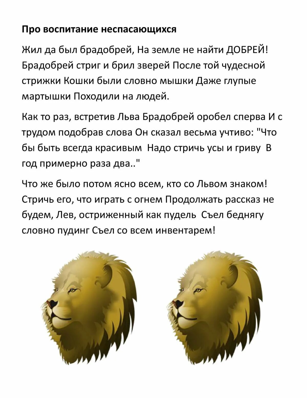 Песенка про льва. Лев и брадобрей. Лев и брадобрей текст. Песня Лев и брадобрей слова. Слова песни брадобрей.