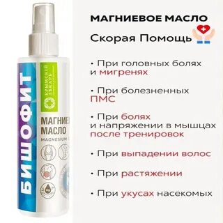 Магниевое масло инструкция по применению
