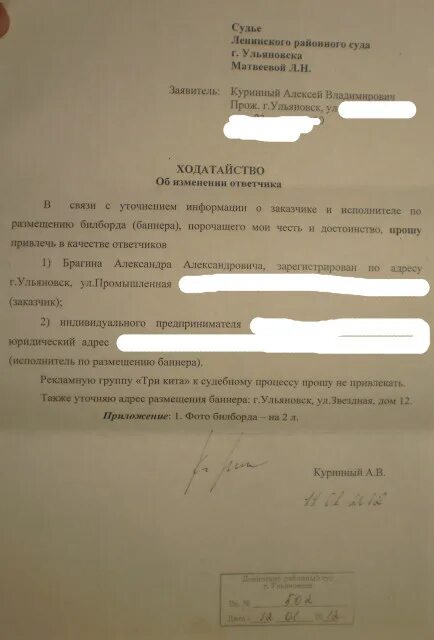 Заявление против россии. Заволжский районный суд г Ульяновска. Заявление в Заволжский районный суд г Ярославля. Ленинский районный суд по мер искового заявления. Письмо председателю Заволжского районного суда о ходатайстве.