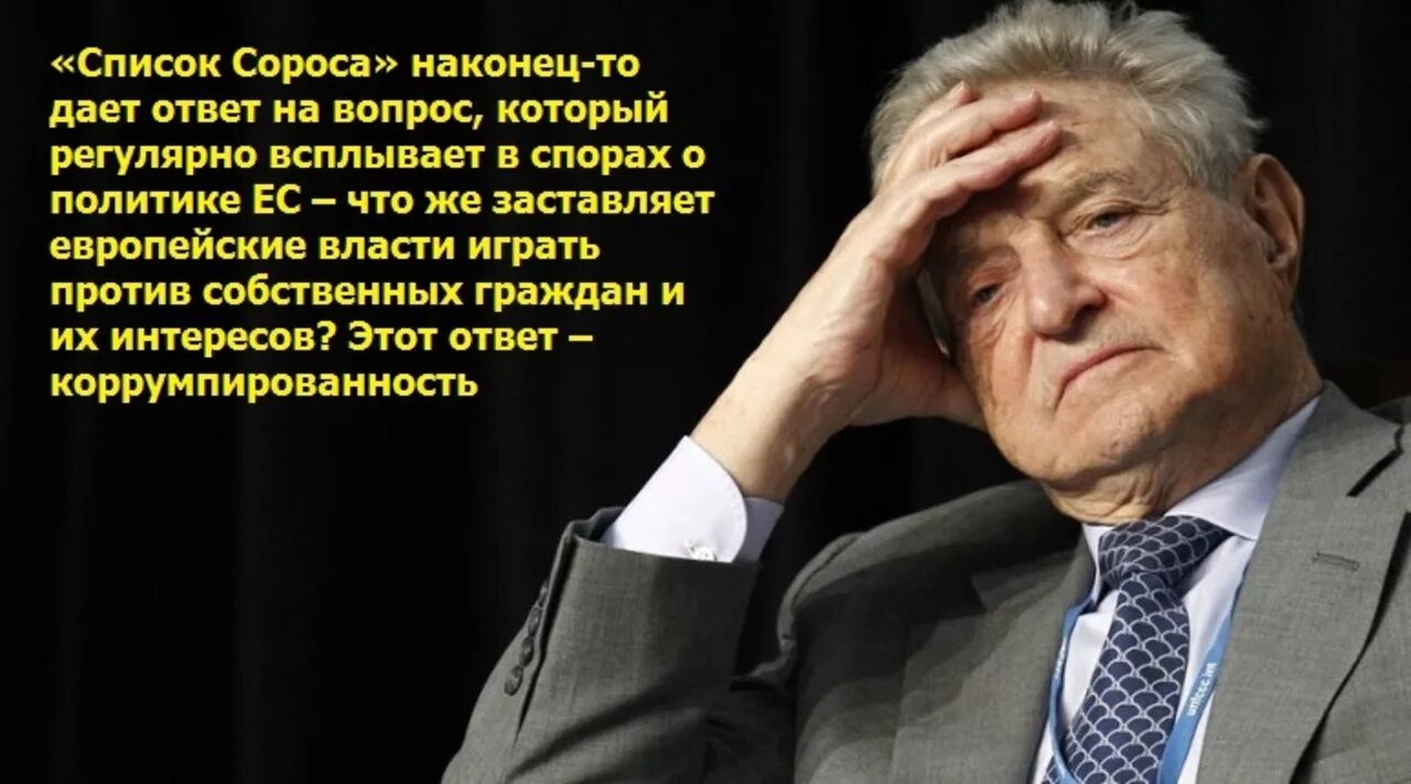 Джордж Сорос враг России. Высказывания Сороса. Высказывания Сороса о России. Сорос цитаты.