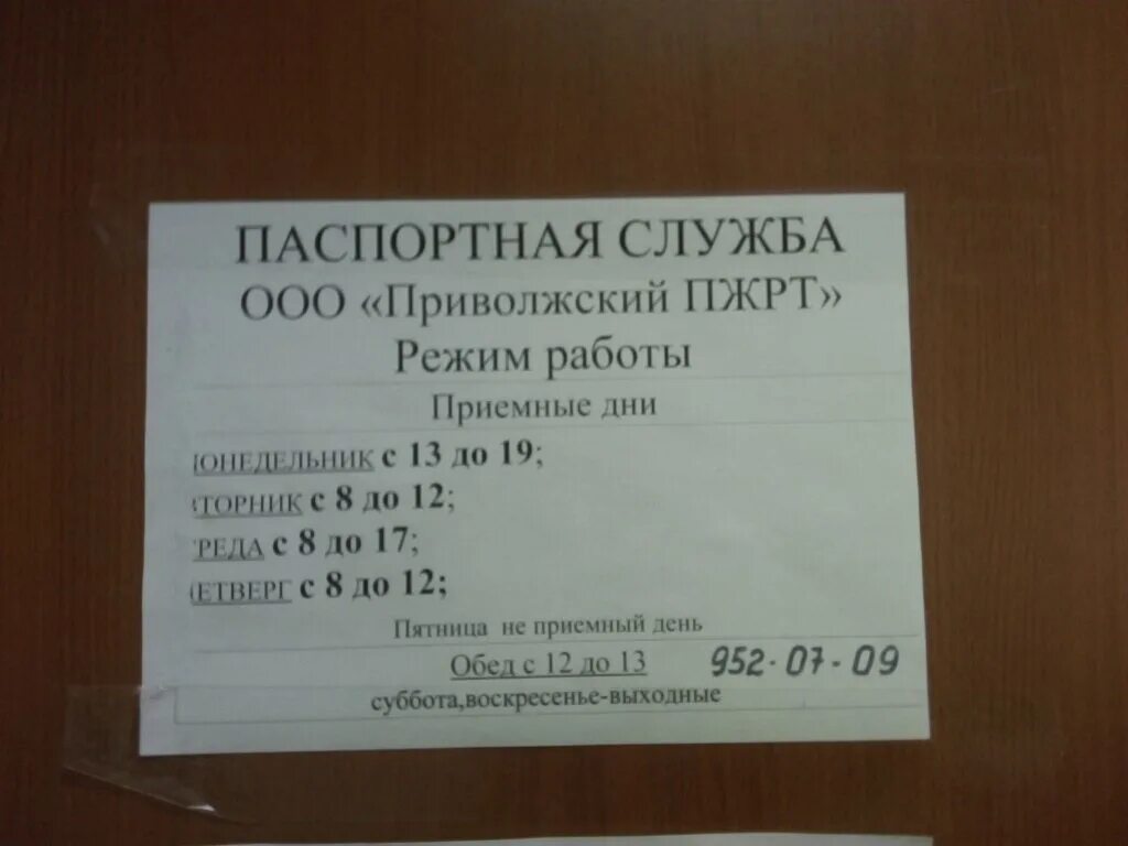 Паспортный на орджоникидзе комсомольск. Паспортный стол промышленного района г.Самары. Миграционная служба Самара. Паспортный в промышленном районе. Паспортный стол Приволжского района.